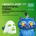 Anua Heartleaf 77 Soothing Mask - K-Pop Demon Hunters Special Edition view 2